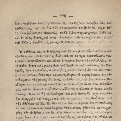 20 x 14 εκ. 845 σ. + ε’ σ. + 3 σ. χ.α., όπου στη σ. [3] σελίδα τίτλου και motto με χει�